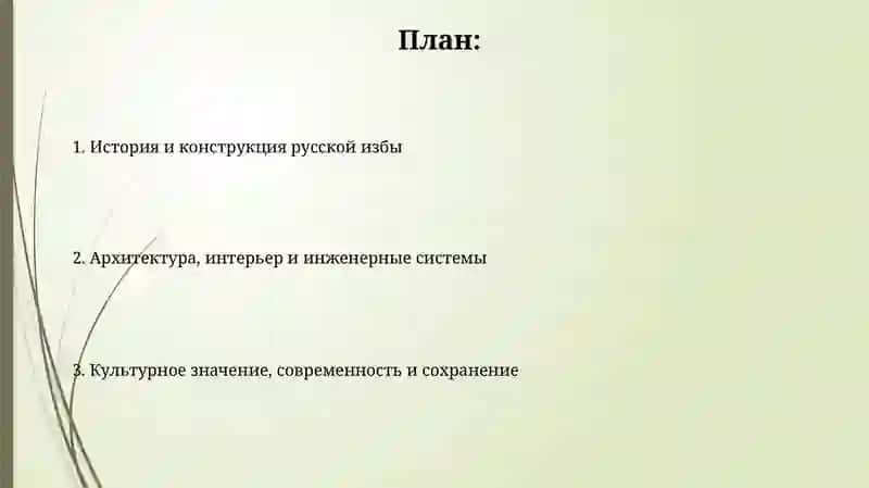 Рускал изба 2