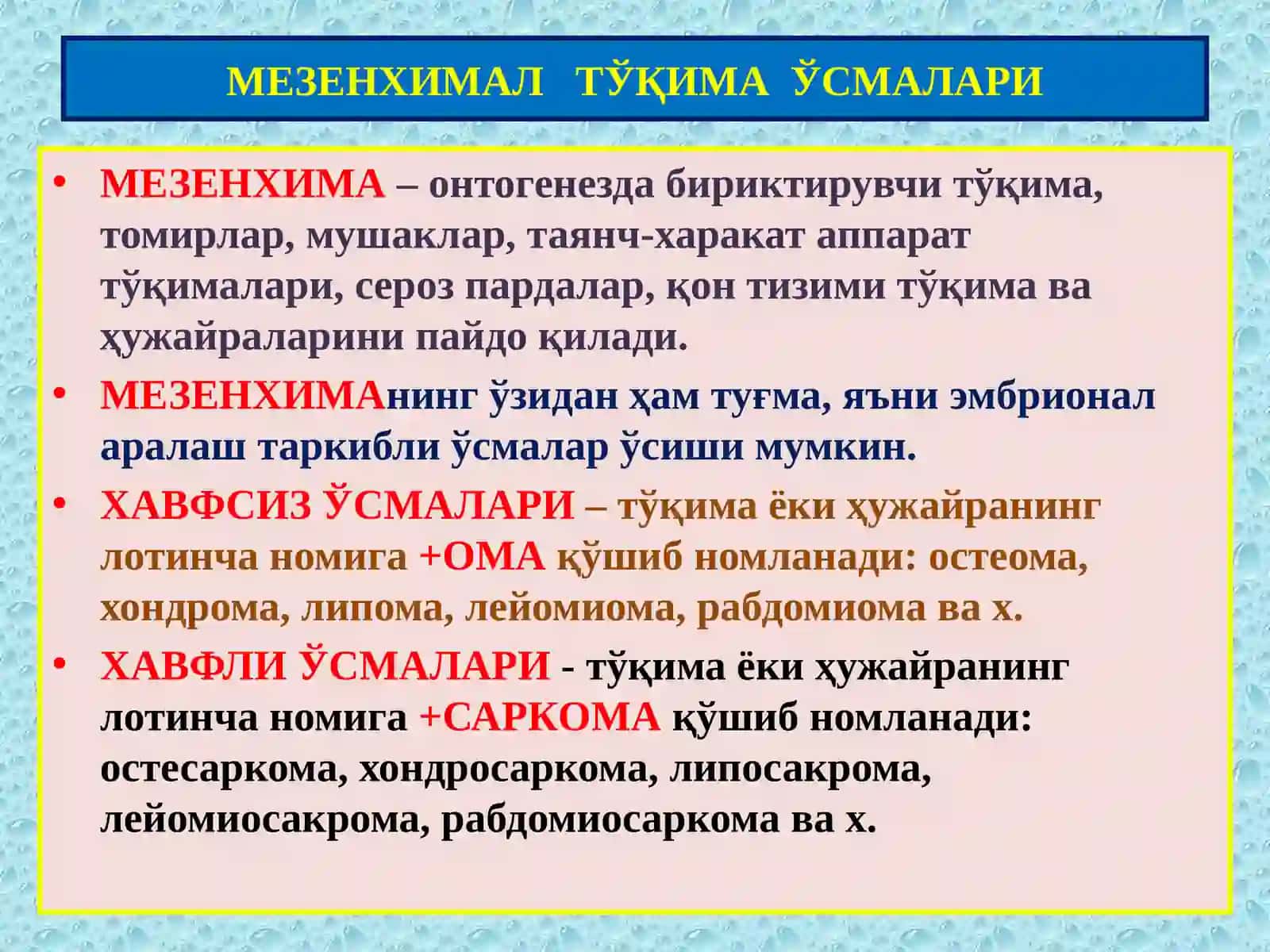 Мезенхимал, меланинли ва нерв тўқима ўсмалари 2