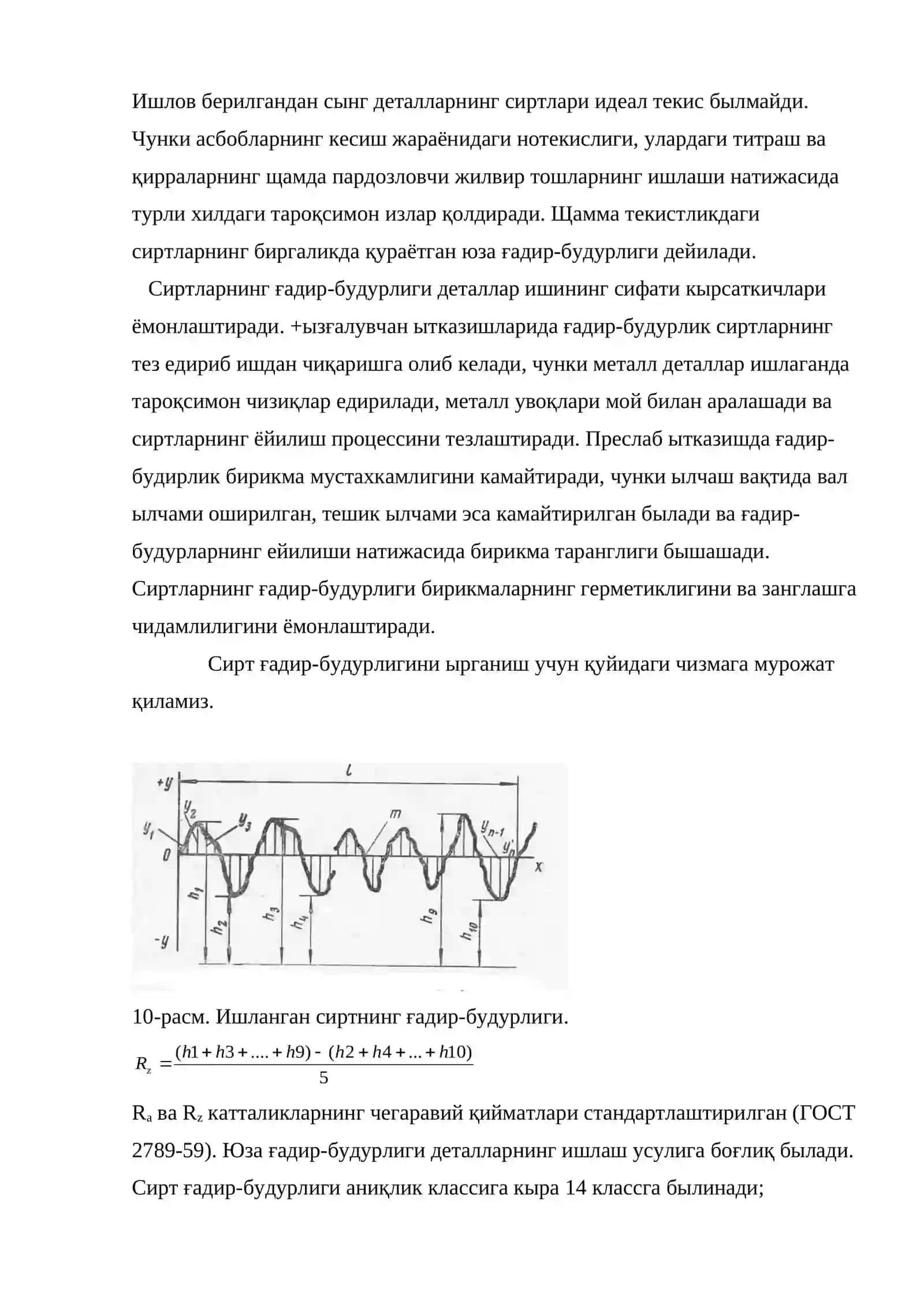 Юза ғадир-будурлиги ва уни назорат қилиш 2