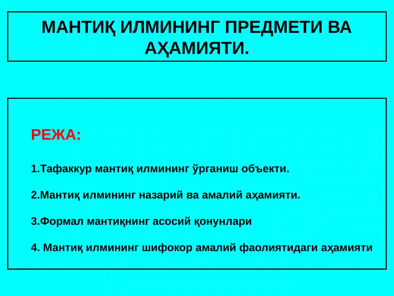 МАНТИК 2