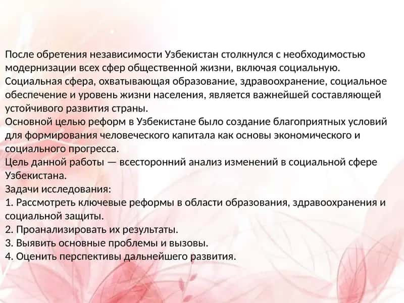 Изменения в социальной сфере Узбекистана 2