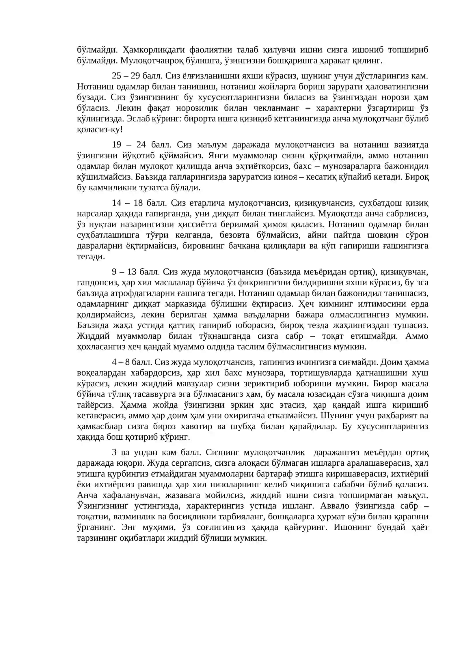 Мулоқотчиликнинг умумий даражасини аниқлаш сўровномаси 2