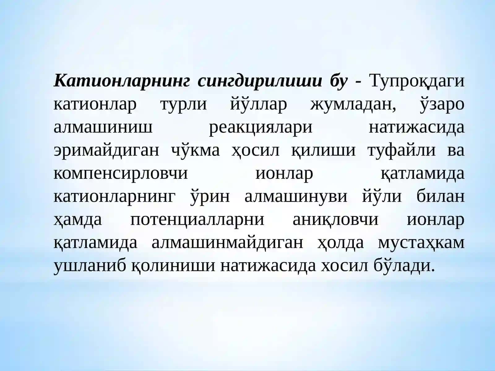 Катионларнинг алмашинмасдан ютилиши 2