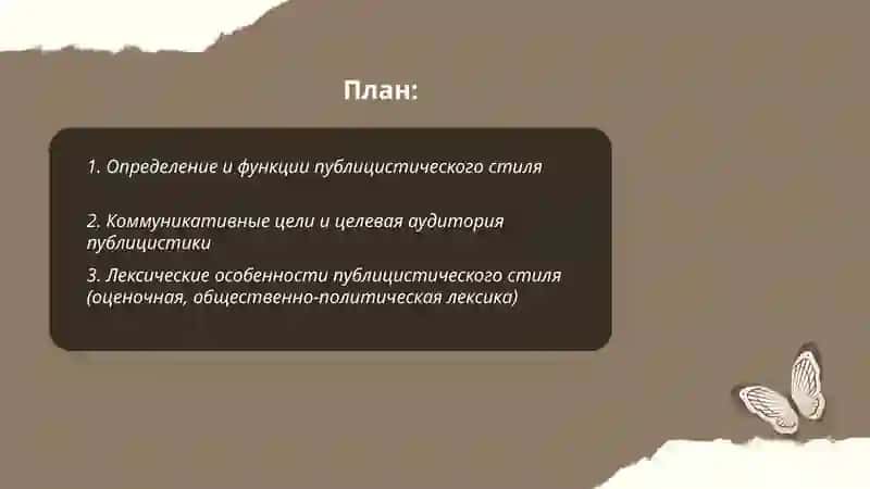 Публицистический стиль 2