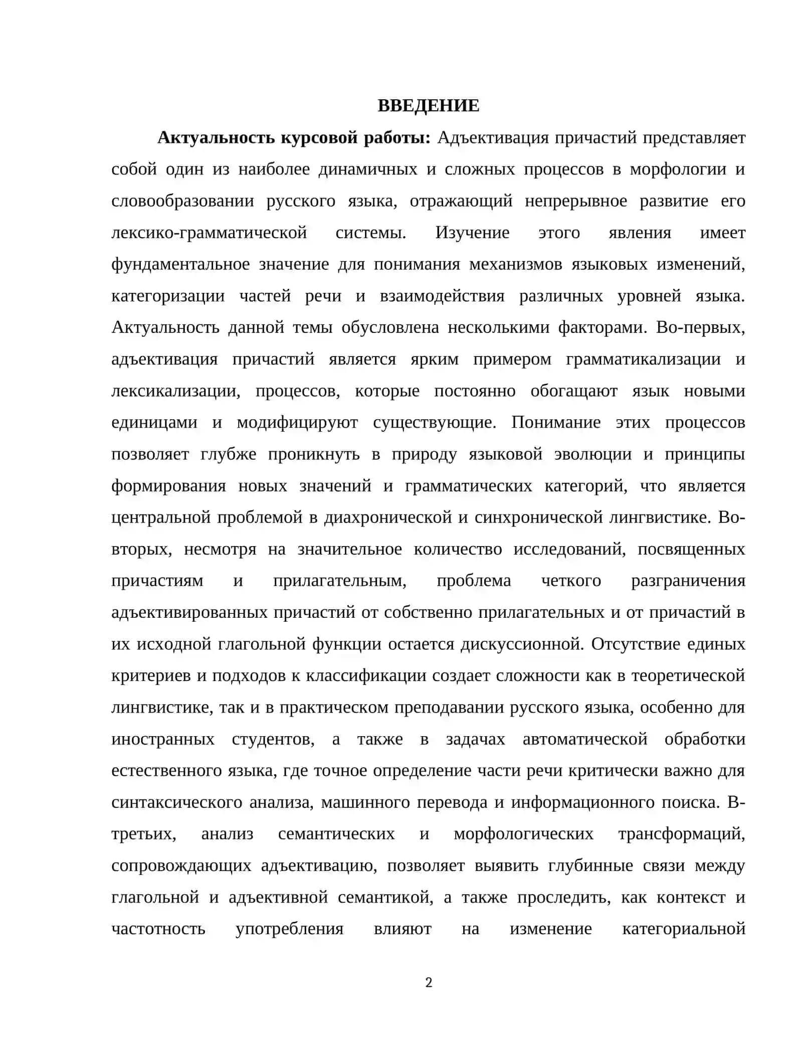 Адъективация причастий семантические и морфологические аспекты 2