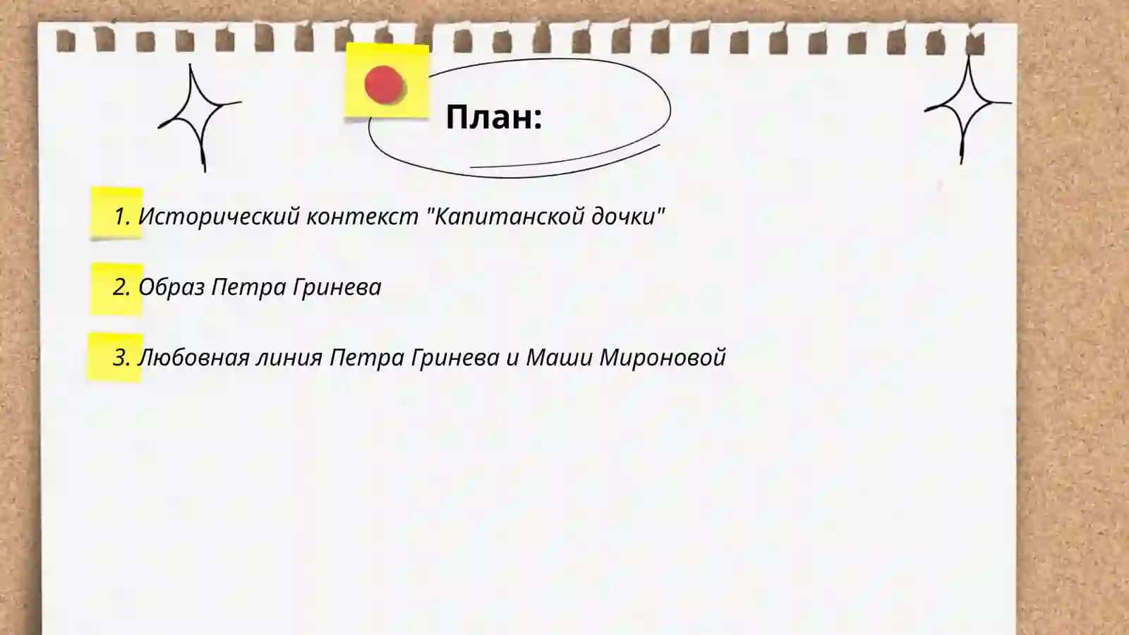 А.С.Пушкин "капитанская дочка" 2