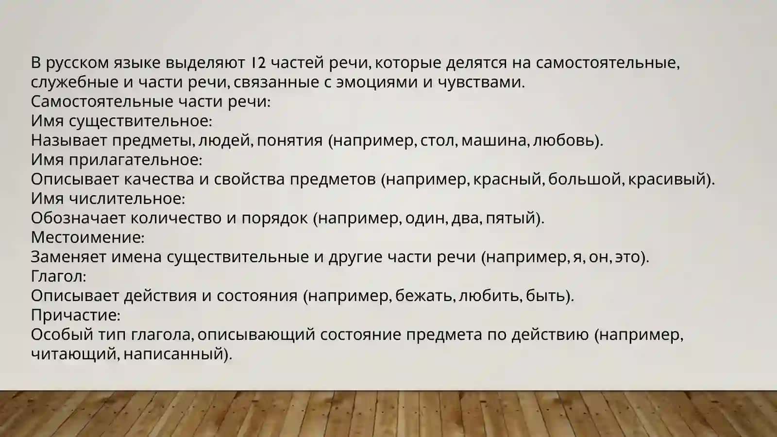 Части речи 2