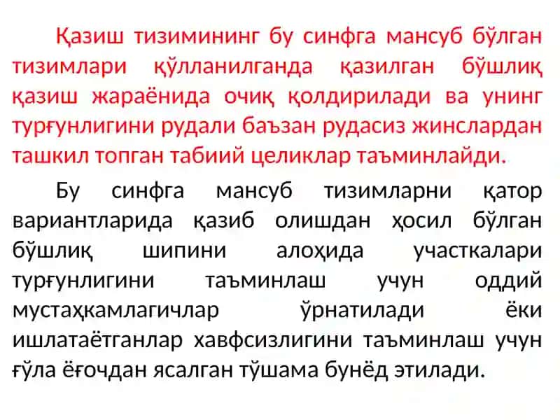 Қазилган бўшлиқни очиқ қолдириб қазиб олиш тизими 2