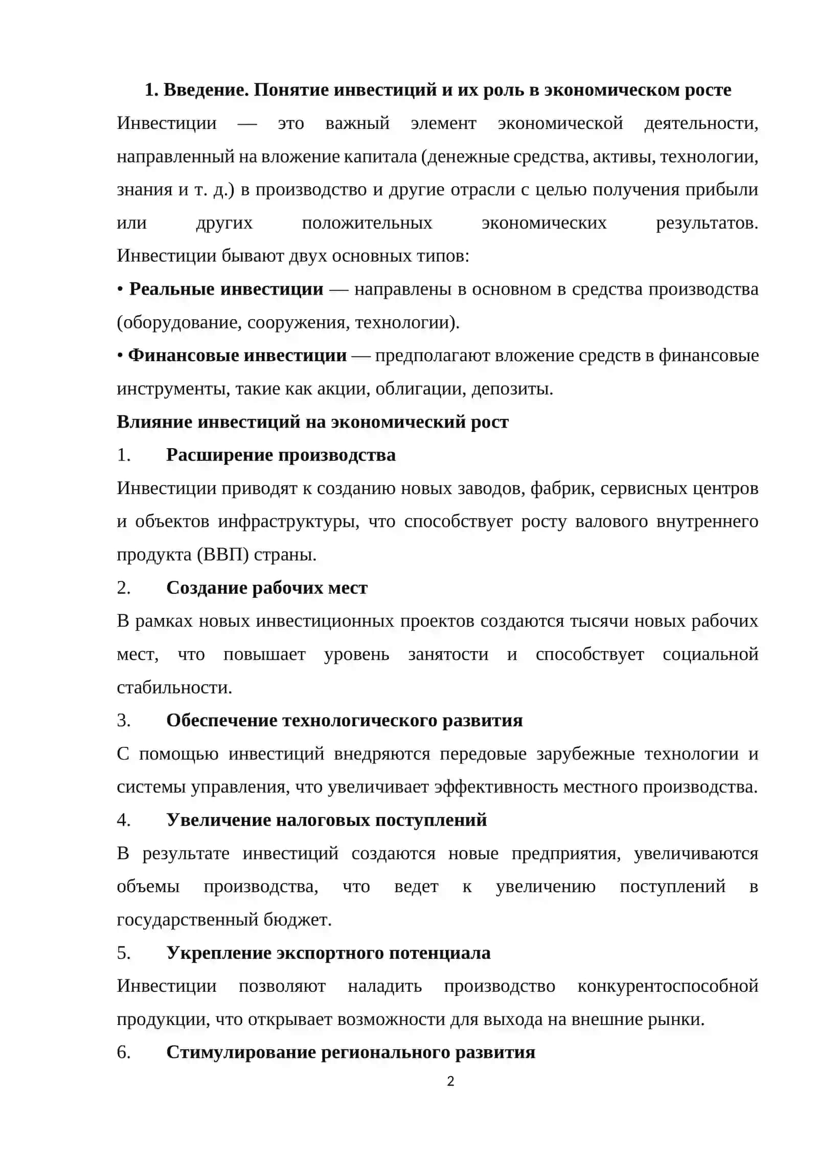 Инвестиции в Узбекистан 2