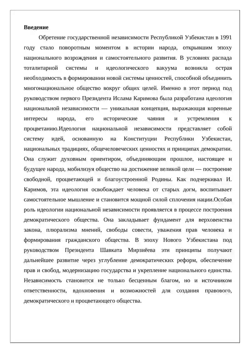 Идеология национальной независимости 2
