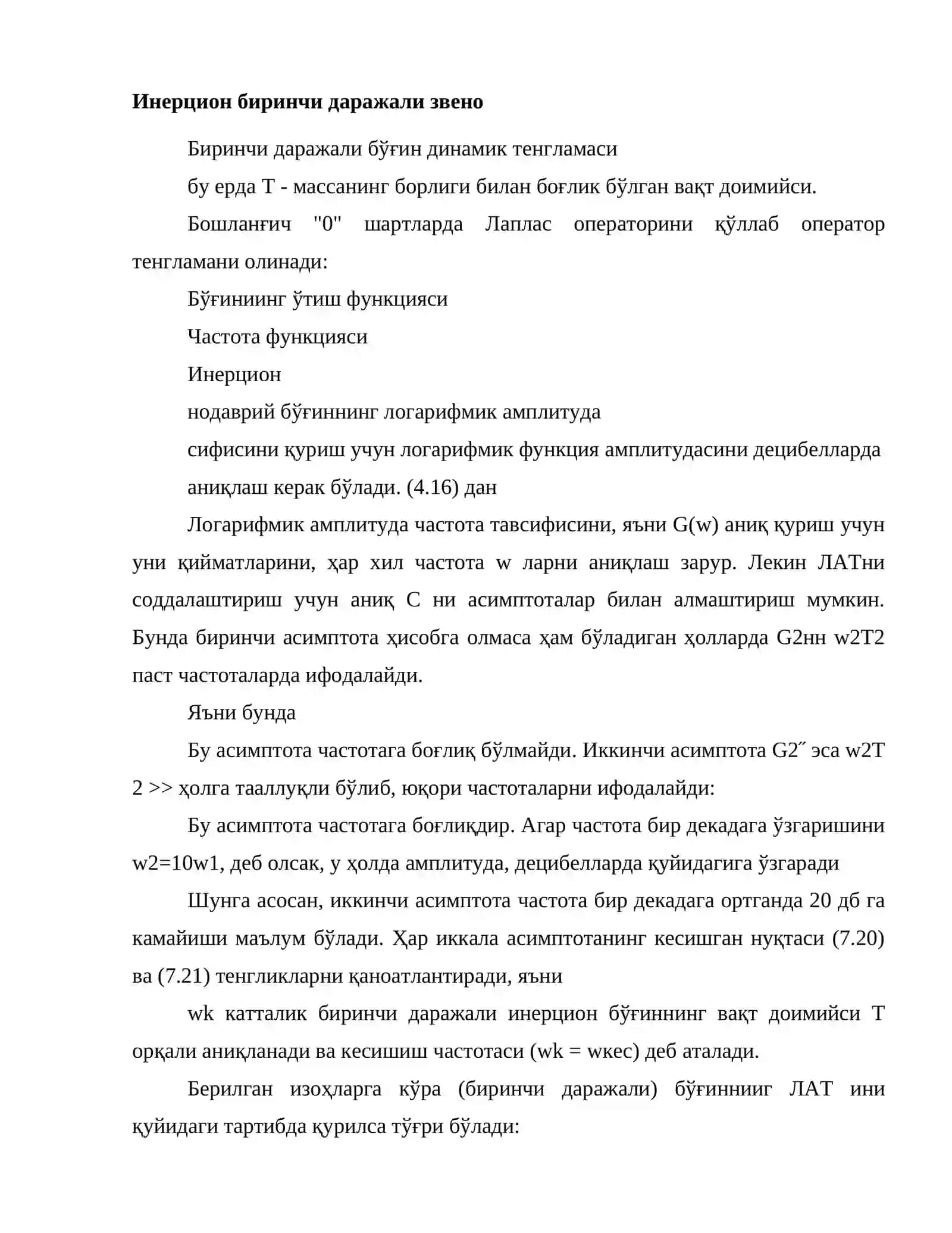 Инерцион биринчи даражали звено 2