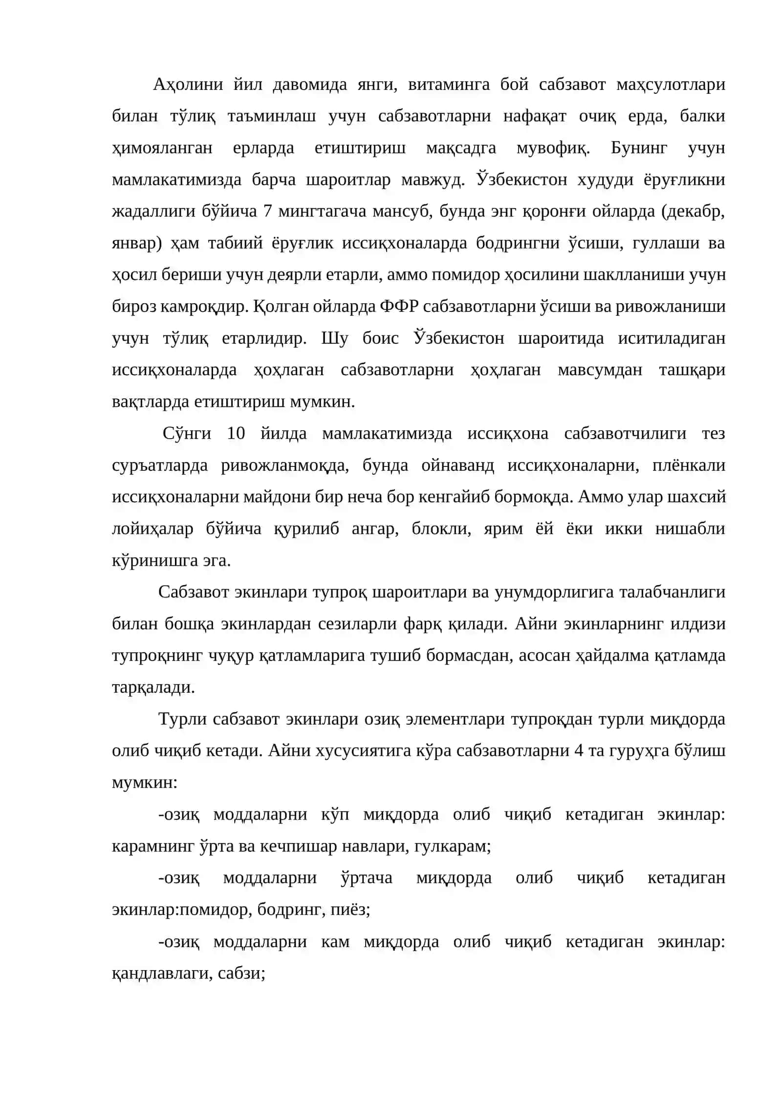 Сабзавот етиштиришни ҳимоялаш 2