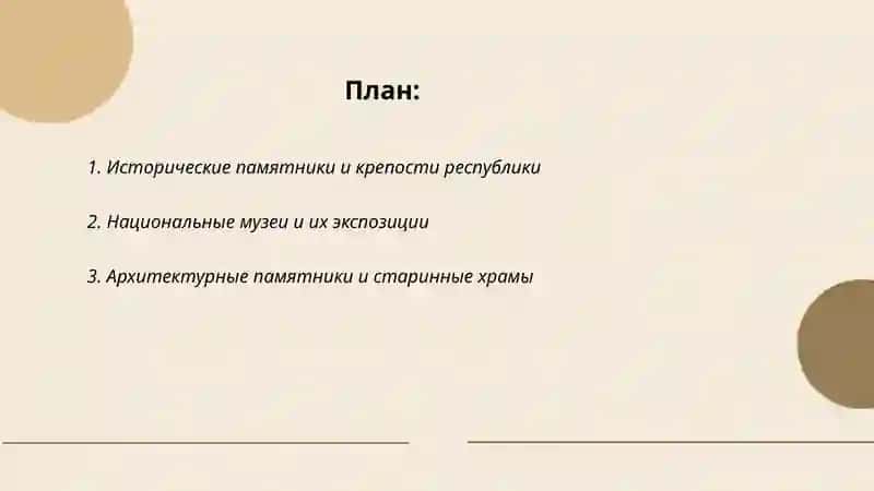 Достопримечательности нашей республики 2