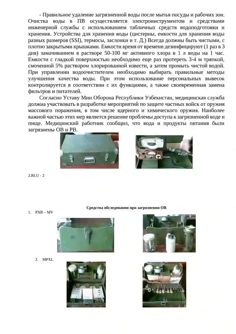 Гигиенические требования к питьевой воде в полевых условиях 2