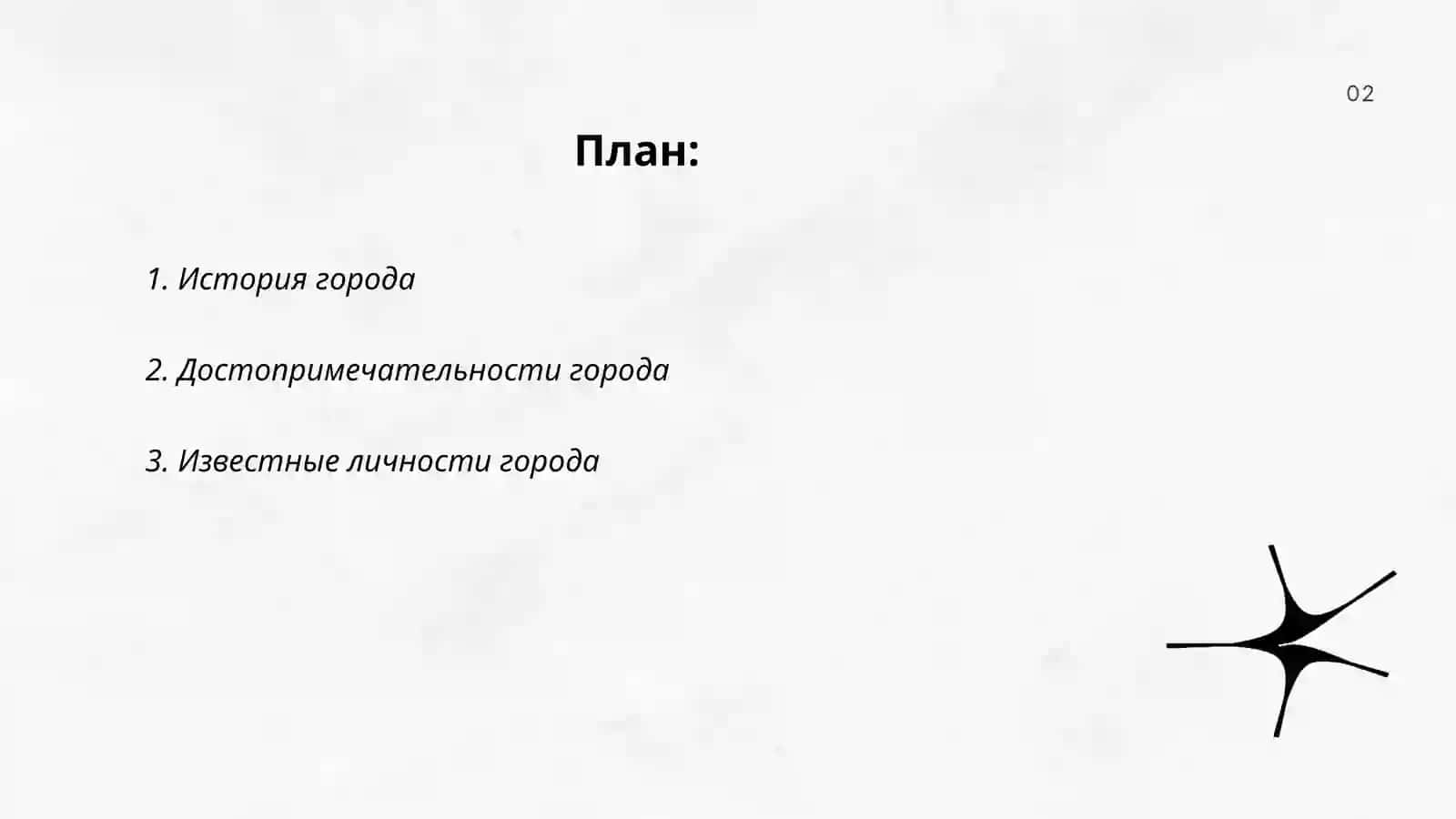 Мой город 2