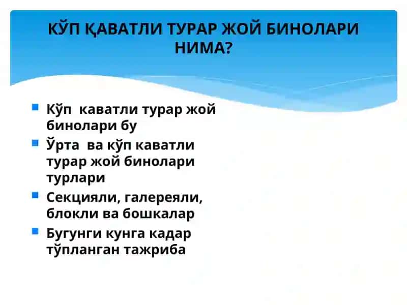 Турар жой бинолари 2