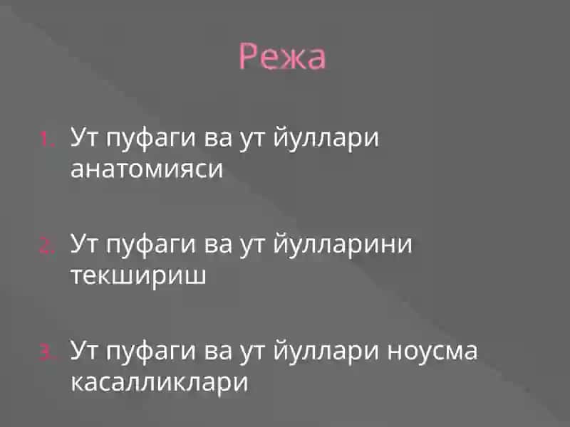 Ӱт йўлларни ултратовуш текшируви технологияси.Ўт пуфаги, ўт йулларни ноўсма  касалликларини ултратовуш ташхиси 2