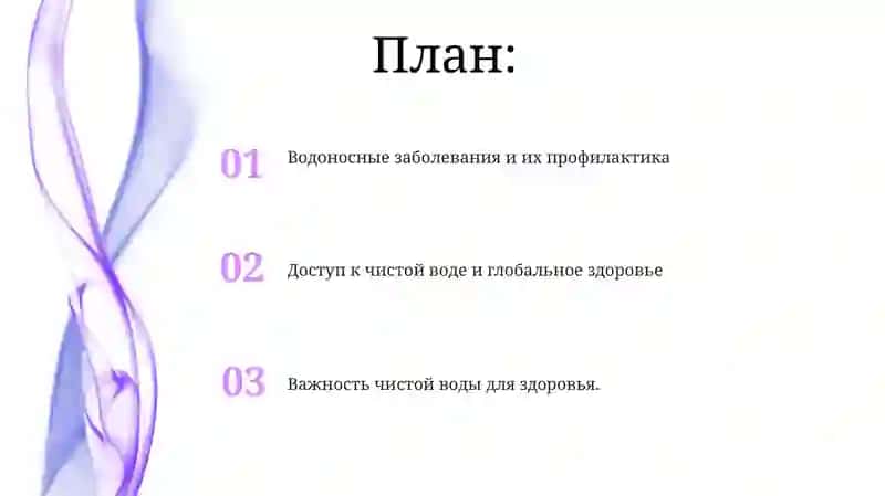 Важность чистой воды для здоровья 2