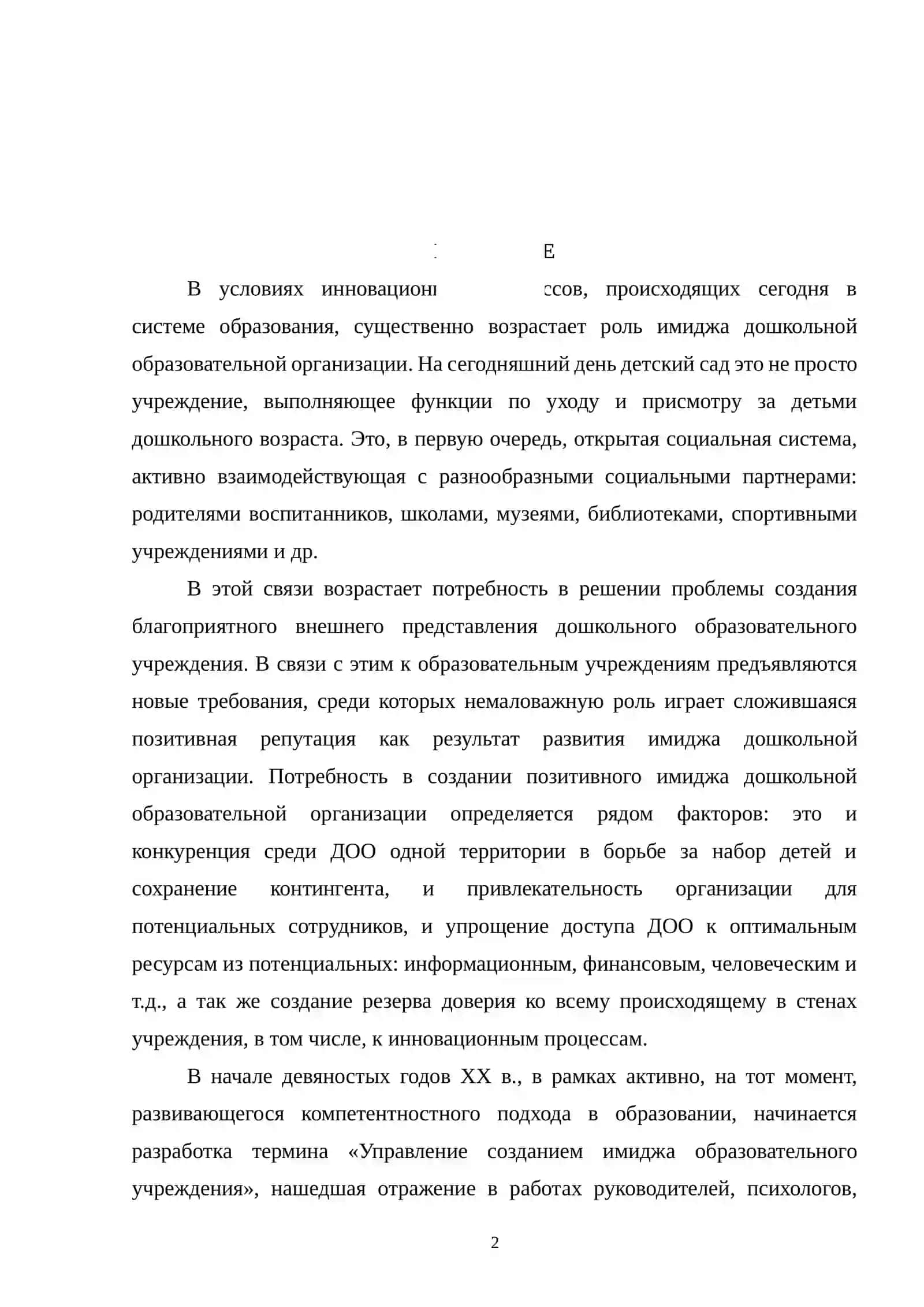 Деловая игра, как форма организации методической 2