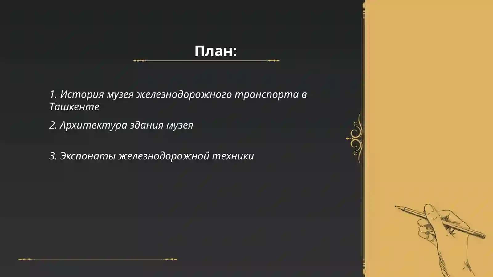 Музей железнодорожный транспорт в город Ташкент 2