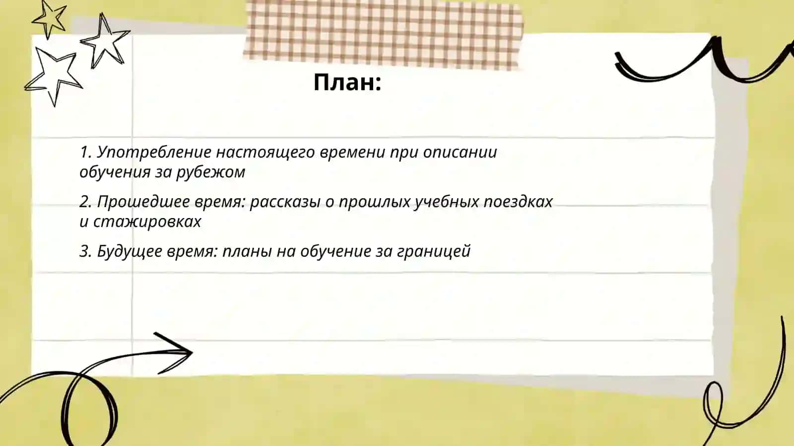Видео временная система русского глоголв 2