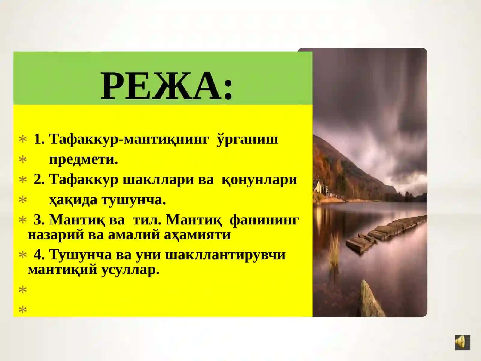 Мантиқ фанининг предмети ва аҳамияти 2