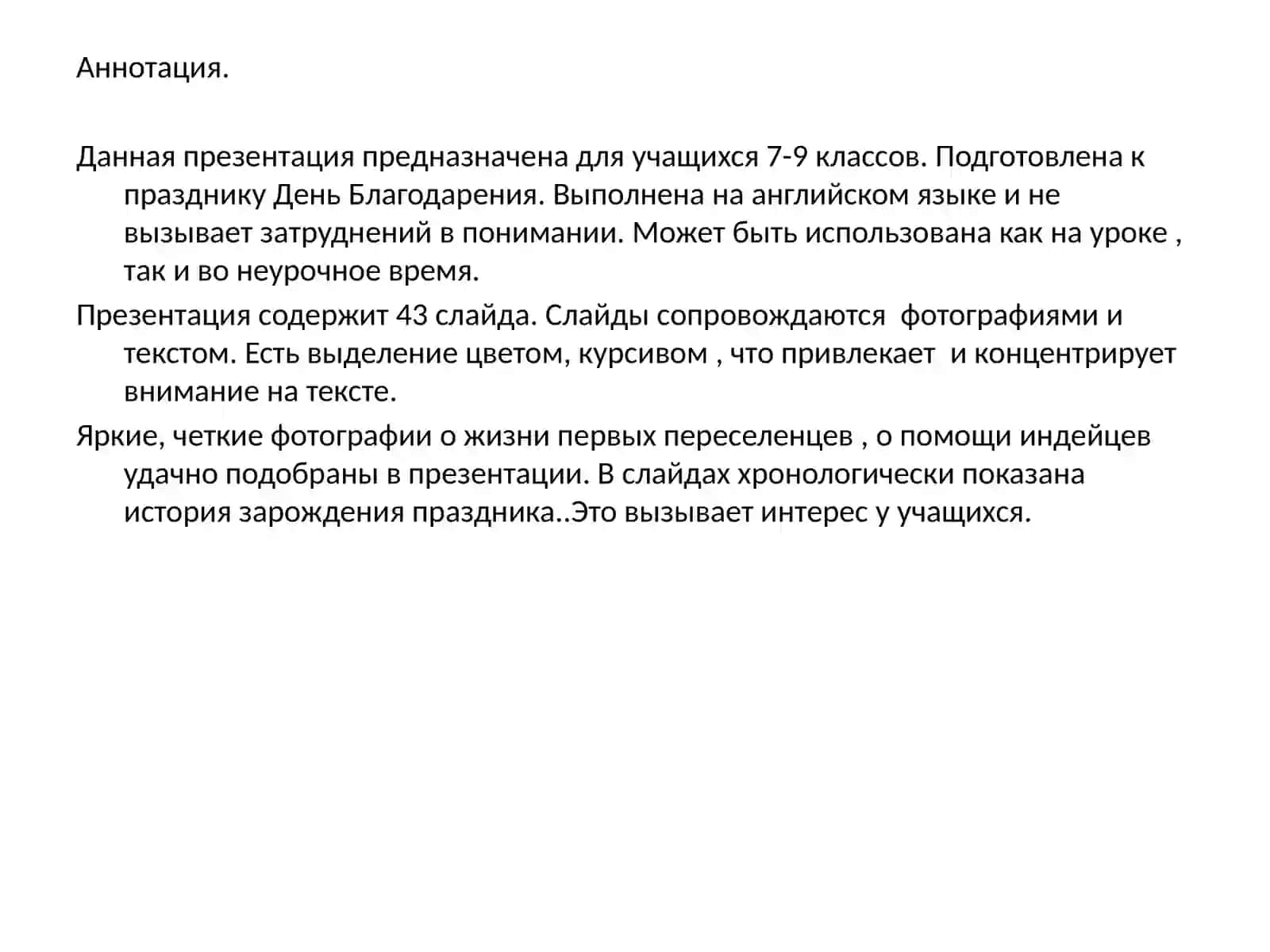 День Благодарения 2