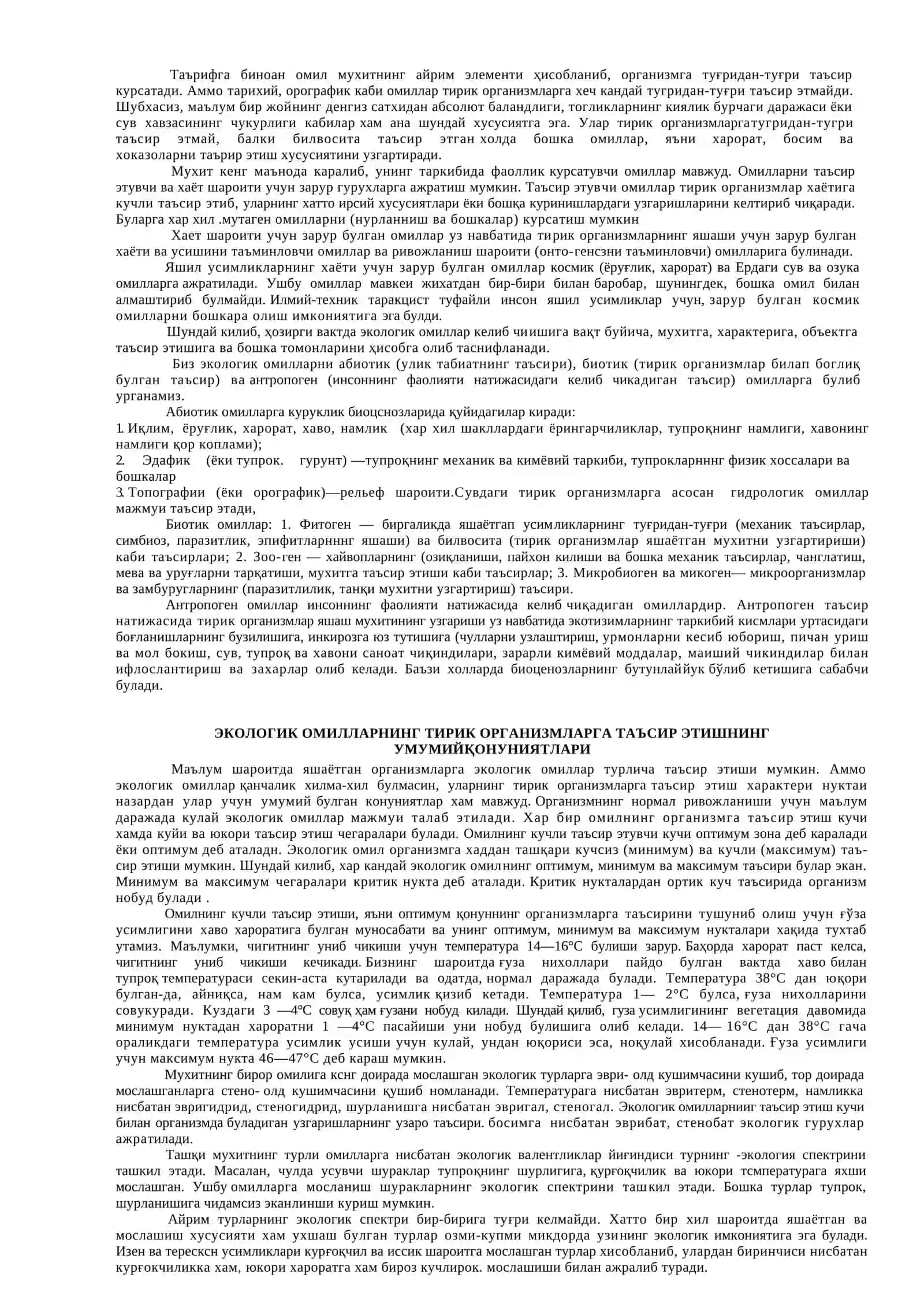 Экологиядаги муҳит факторларининг ўрганиш омиллари 2