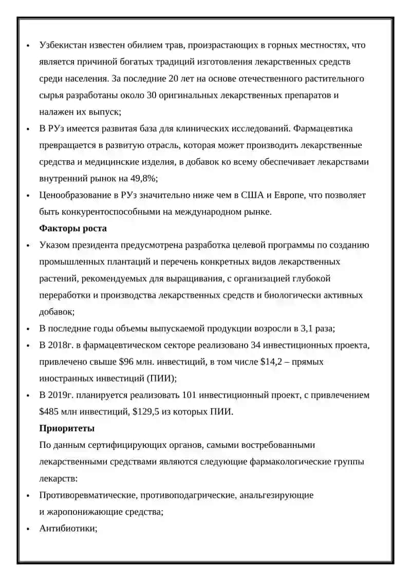 Фармацевтические предприятия и аптечные помещения 2