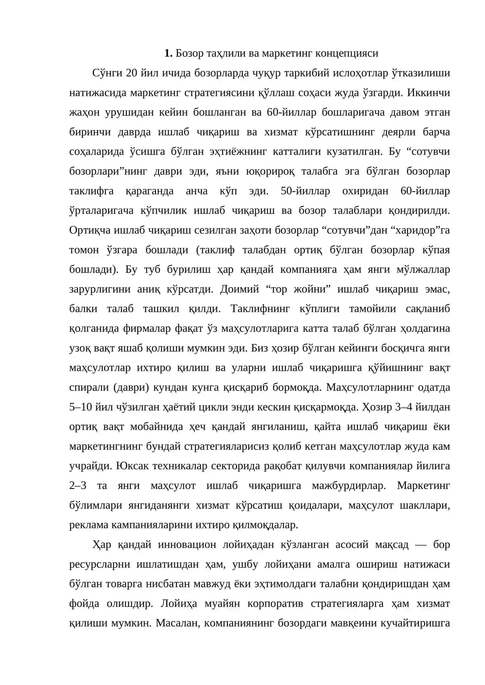 Инновацион фаолият маркетинги 2