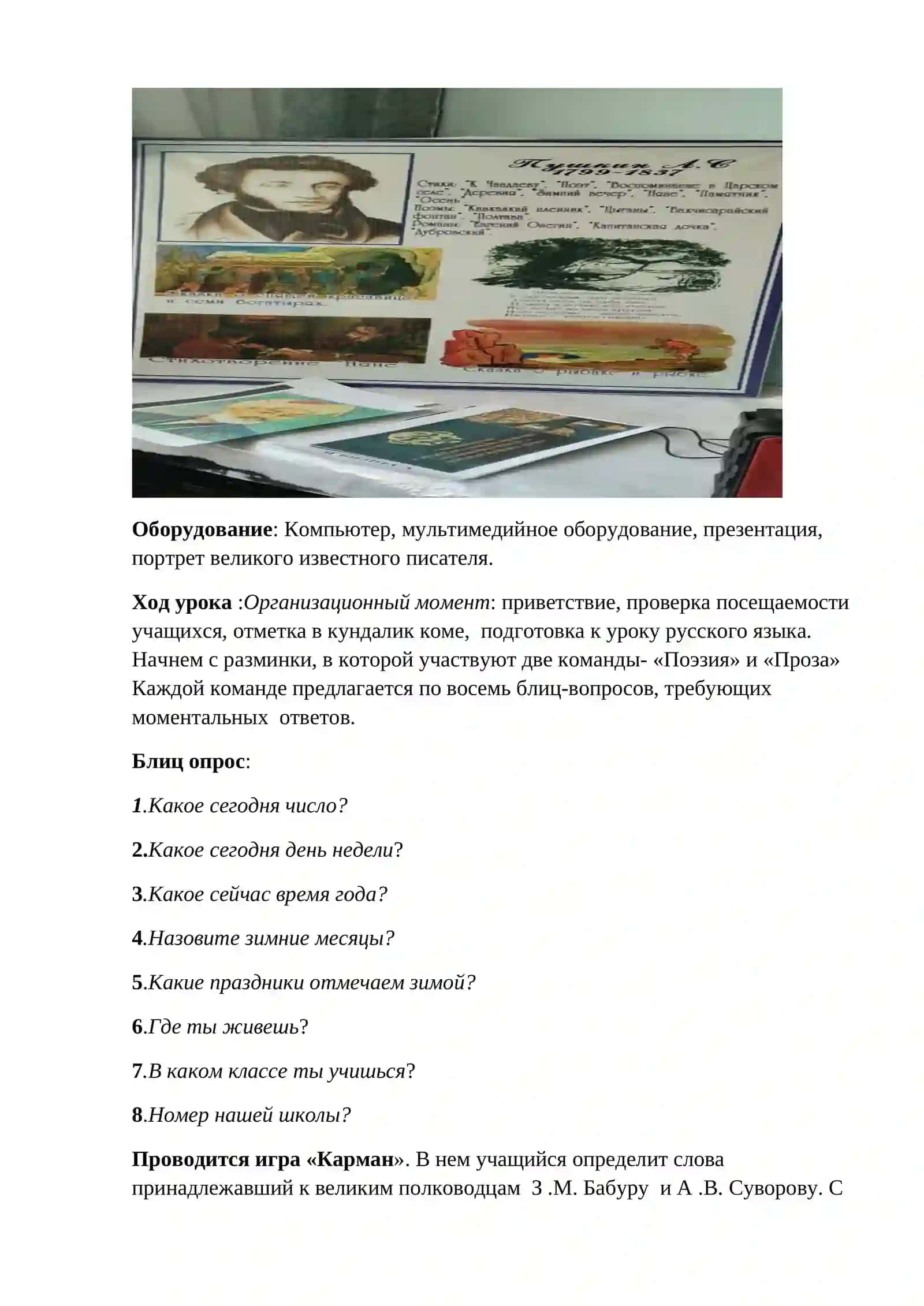 Тема: А. С. Пушкин-основоположник современного русского литературного языка 2