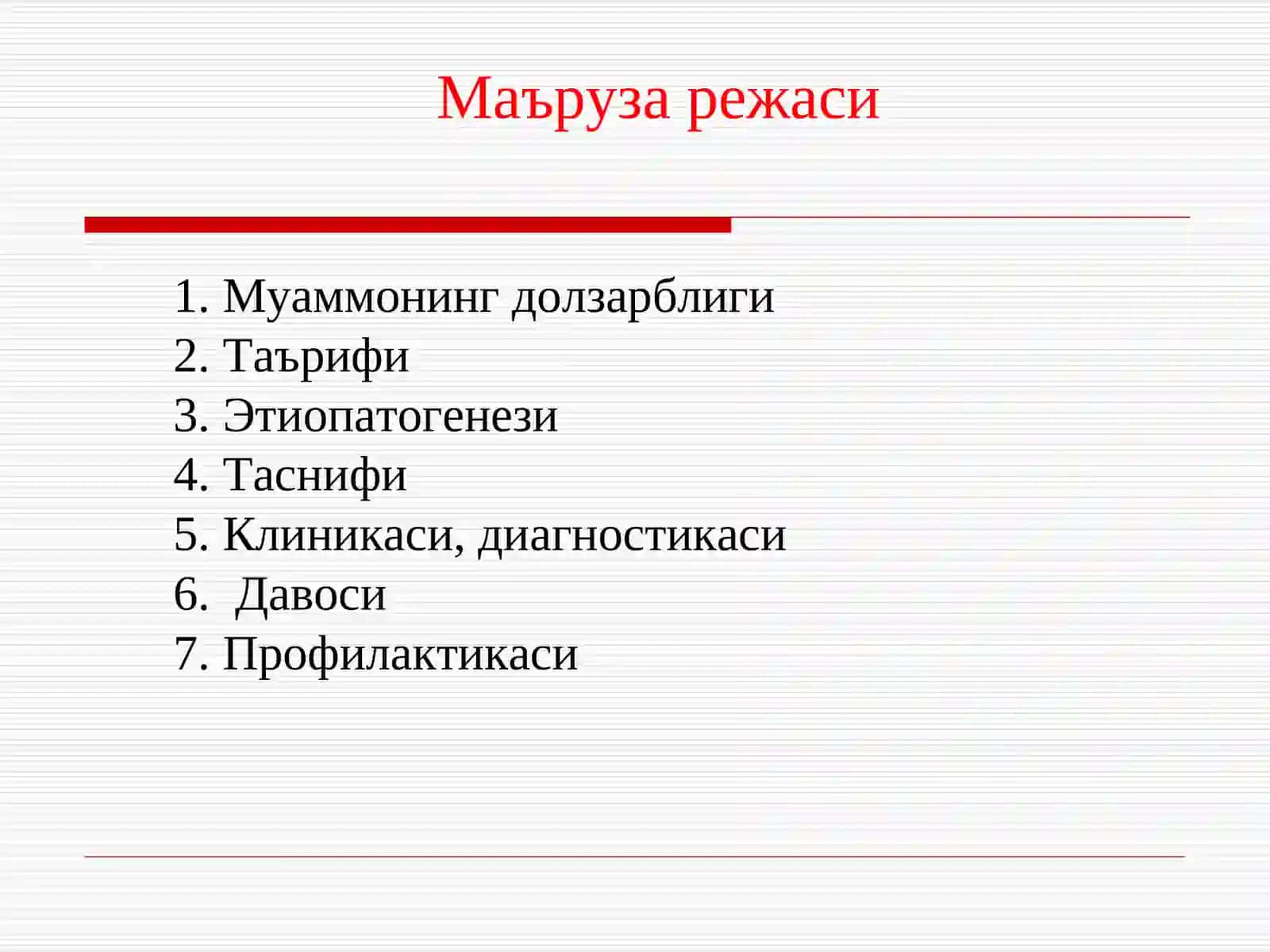 БОЛАЛАРДАГЛОМЕРУЛОНЕФРИТЛАР 2