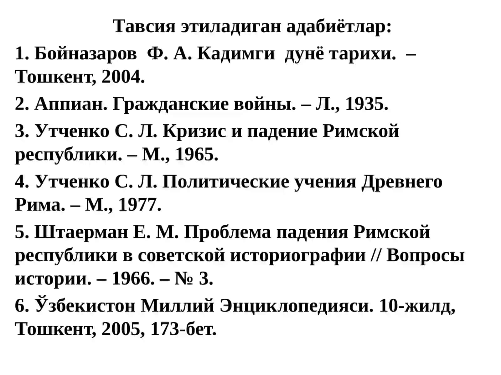Қадимги Римда республика архивлари. Император архивлари 2