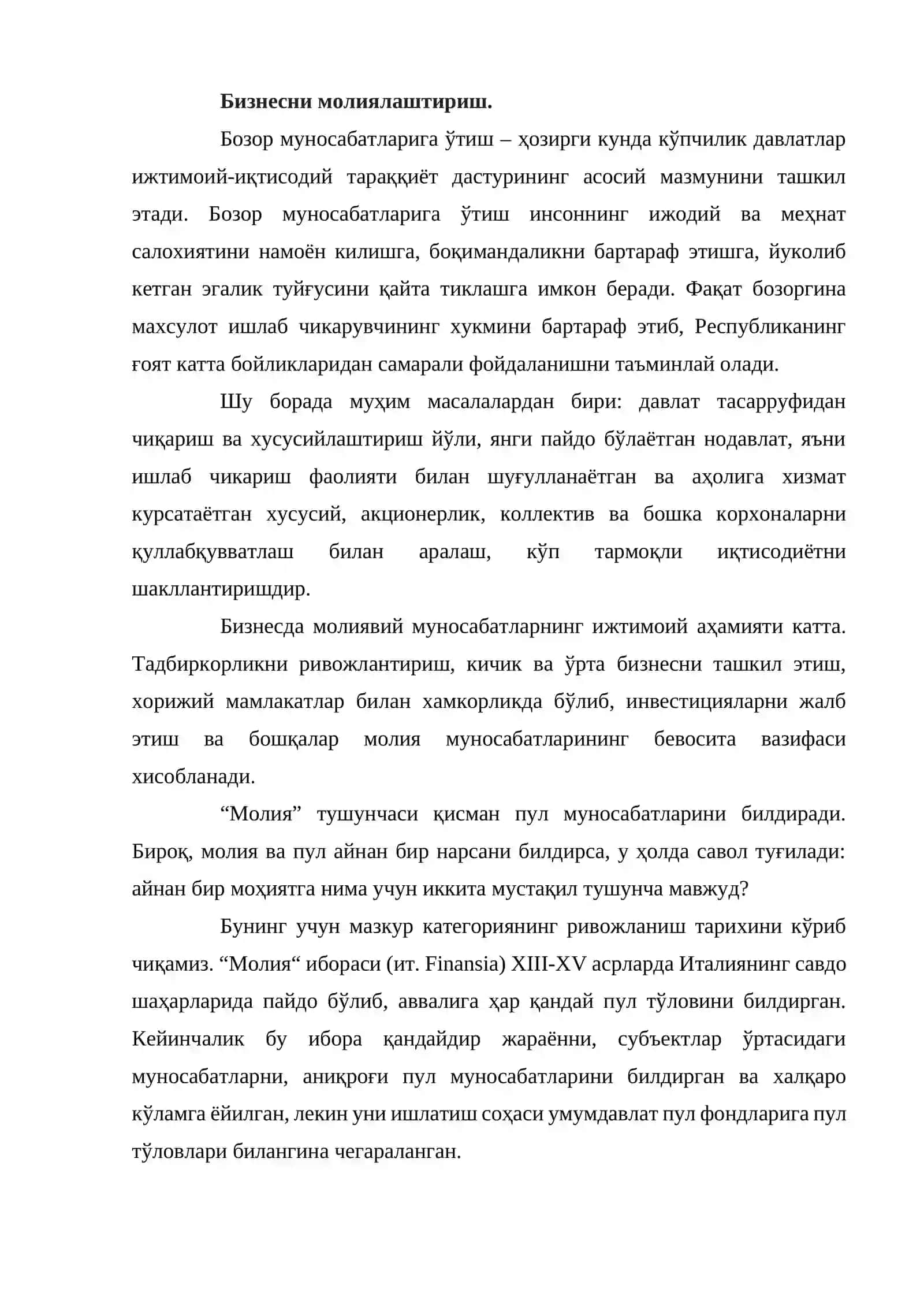 Бизнесни молиялаштириш 2
