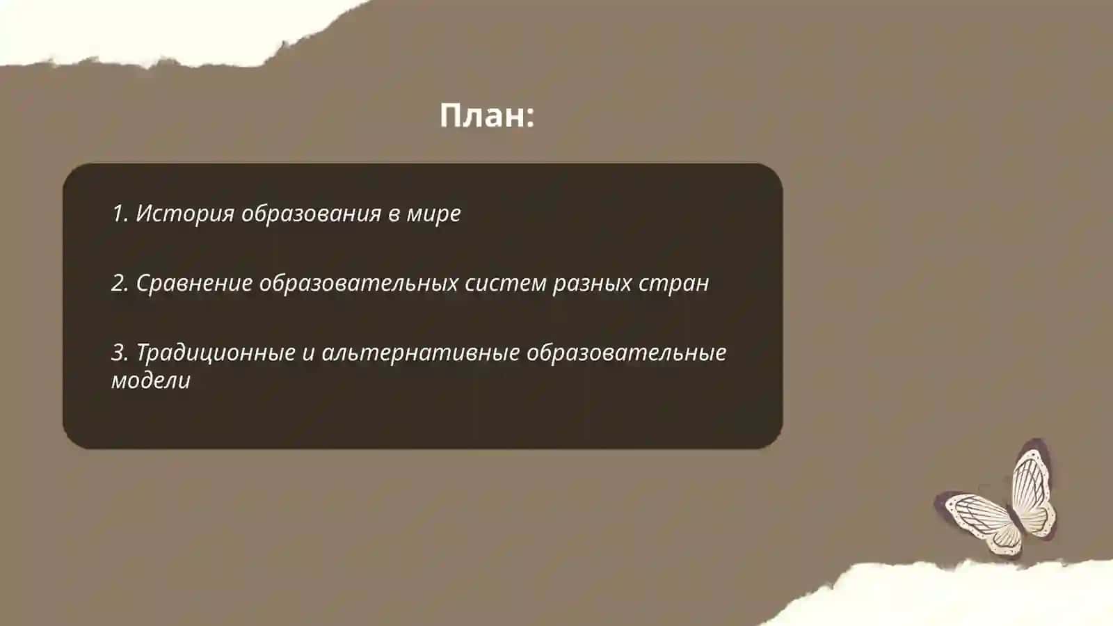Система образование в мире 2