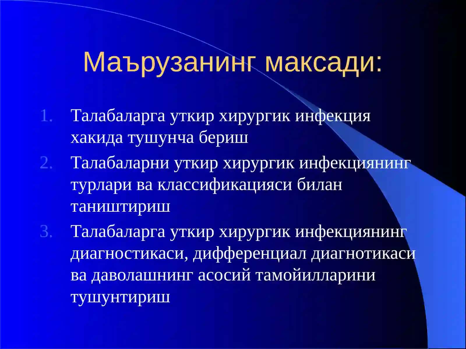уткир хирургик инфекция 2