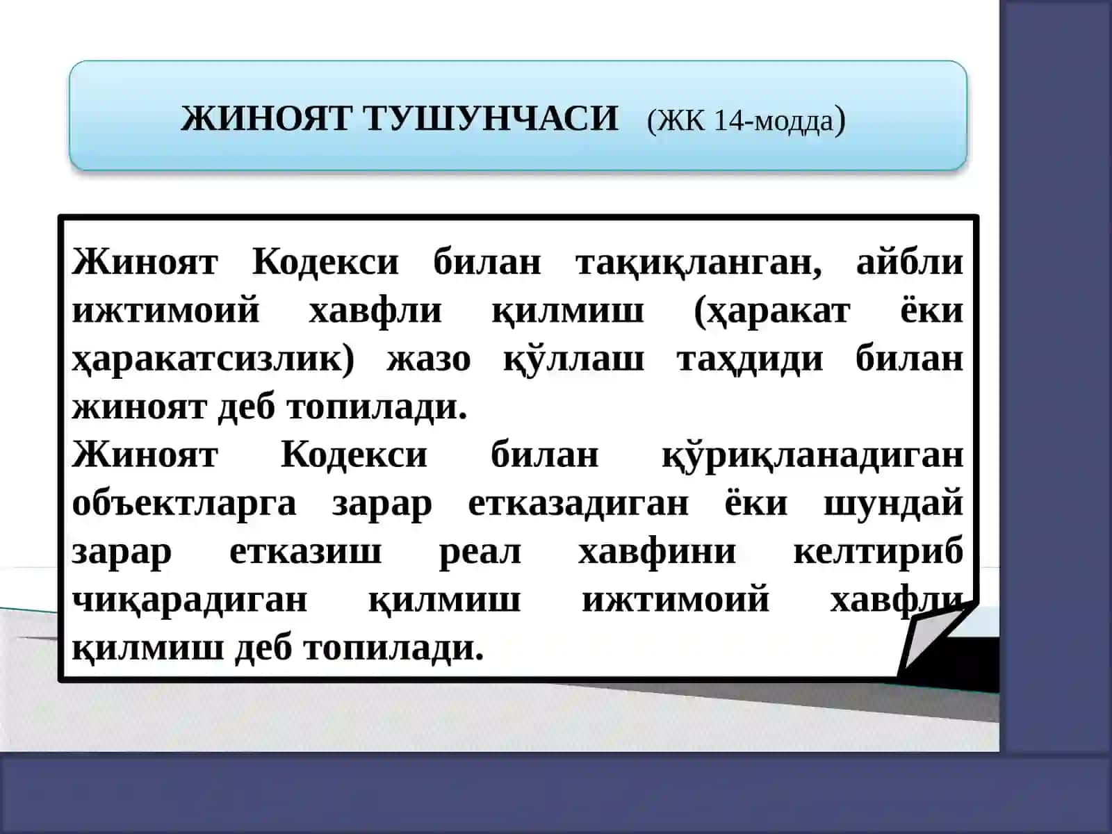 Жиноят ва жиноятларни таснифлаш. Жиноий жавобгарлик ва унинг асослари 2