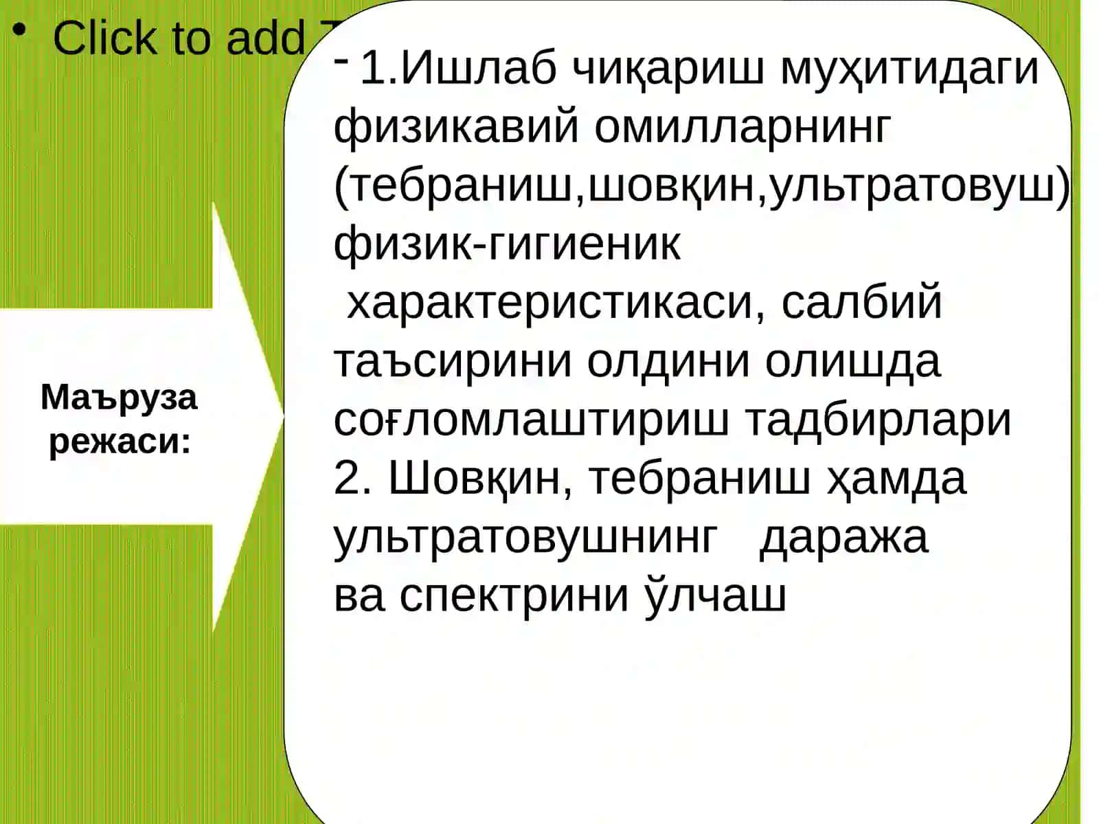Кимё фармацевтика корхоналарида физикавий омилларнинг гигиеник тавсифи 2