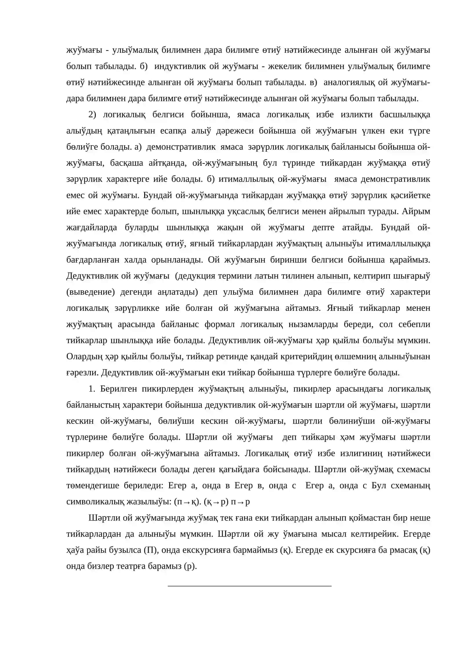 Ой-жуўмақ ойлаўдың формасы сыпатында 2