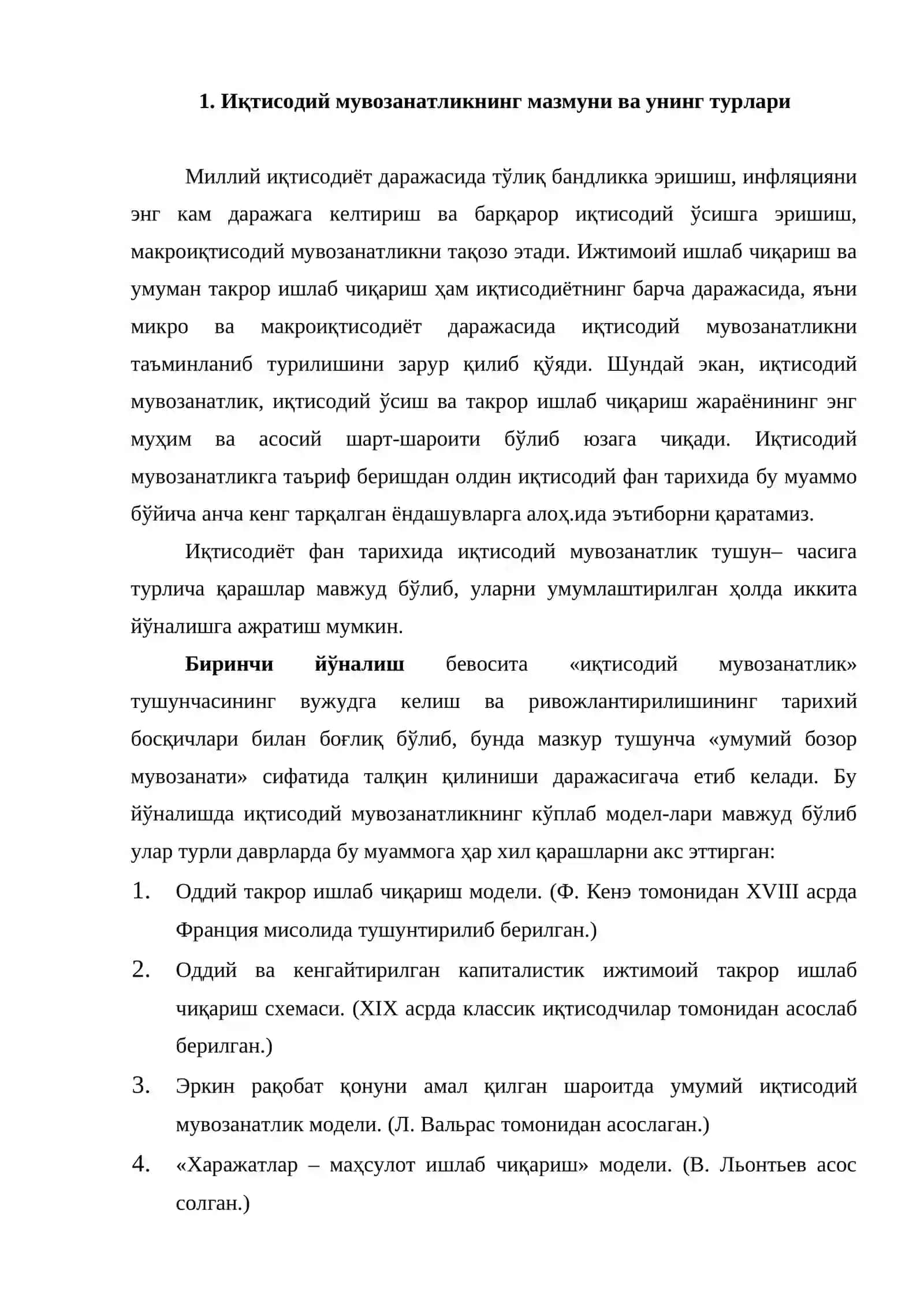 Иқтисодий мувозанатлик 2