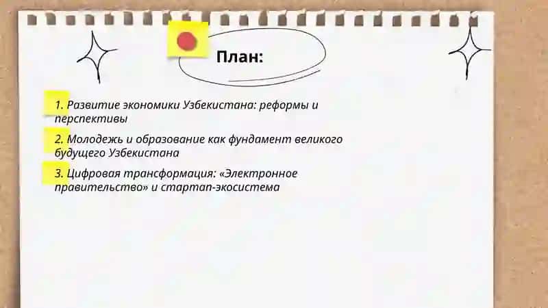 Развитие экономики Узбекистана: реформы и перспективы 2