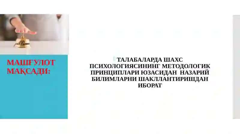 УМУМИЙ ПСИХОЛОГИЯ 2
