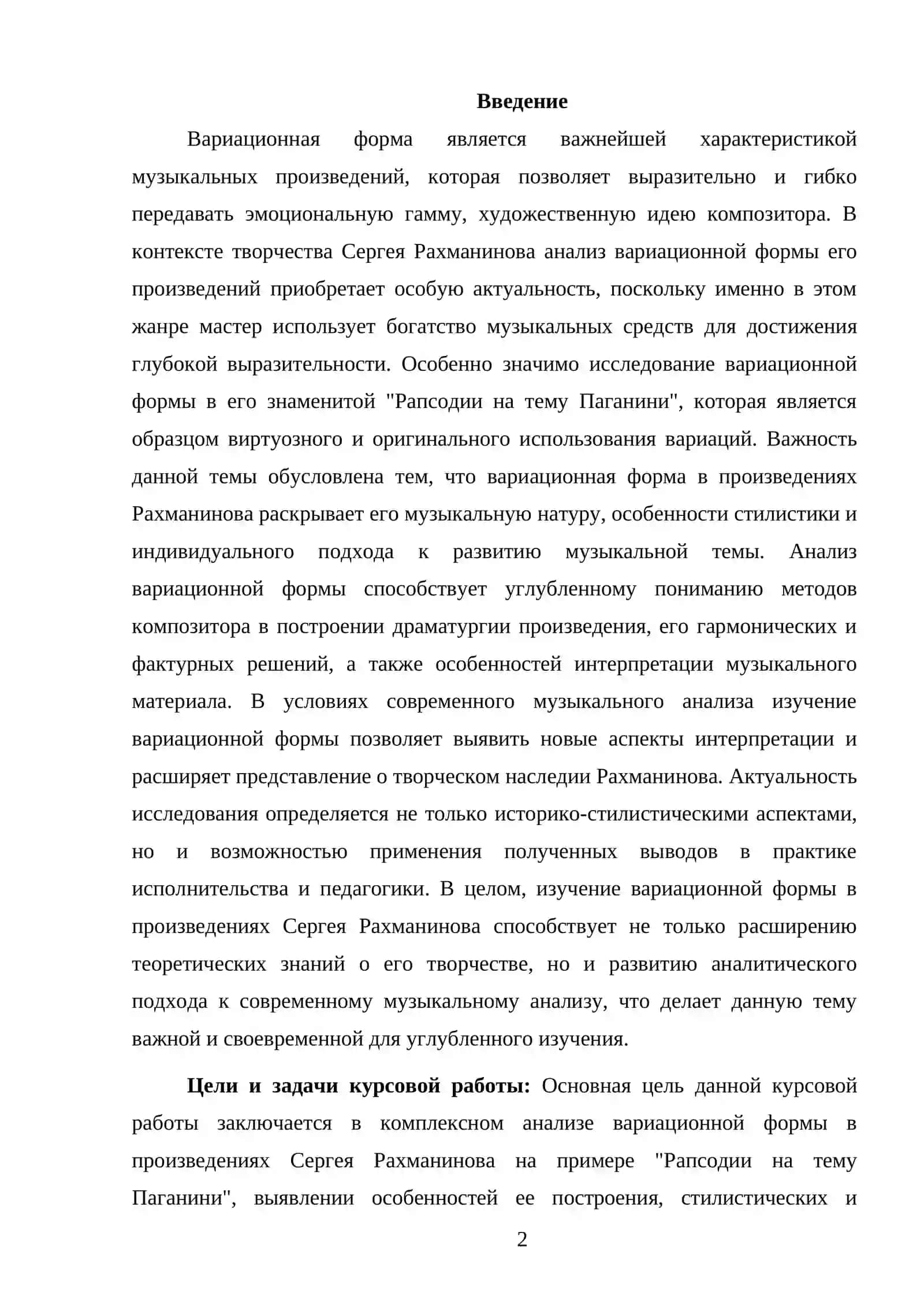 Вариационная форма. Анализ произведений Сергей Рахманинова "Рапсодия на тему Паганини" 2