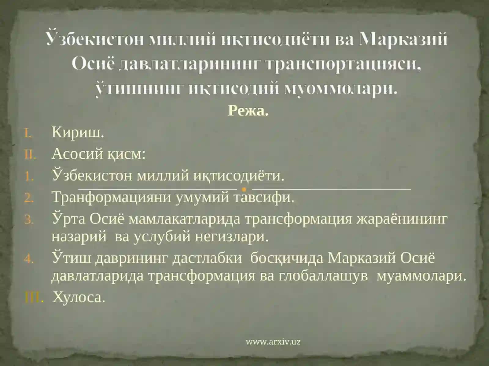 Ўзбекистон миллий иқтисодиёти ва Марказий Осиё давлатларининг транспортацияси, ўтишнинг иқтисодий муаммолари 2