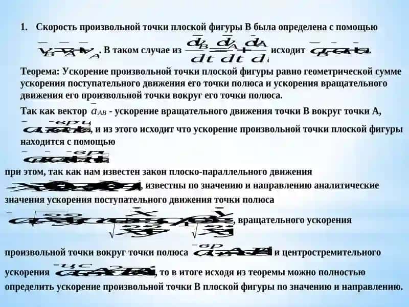 Определение ускорения твердого тела 2