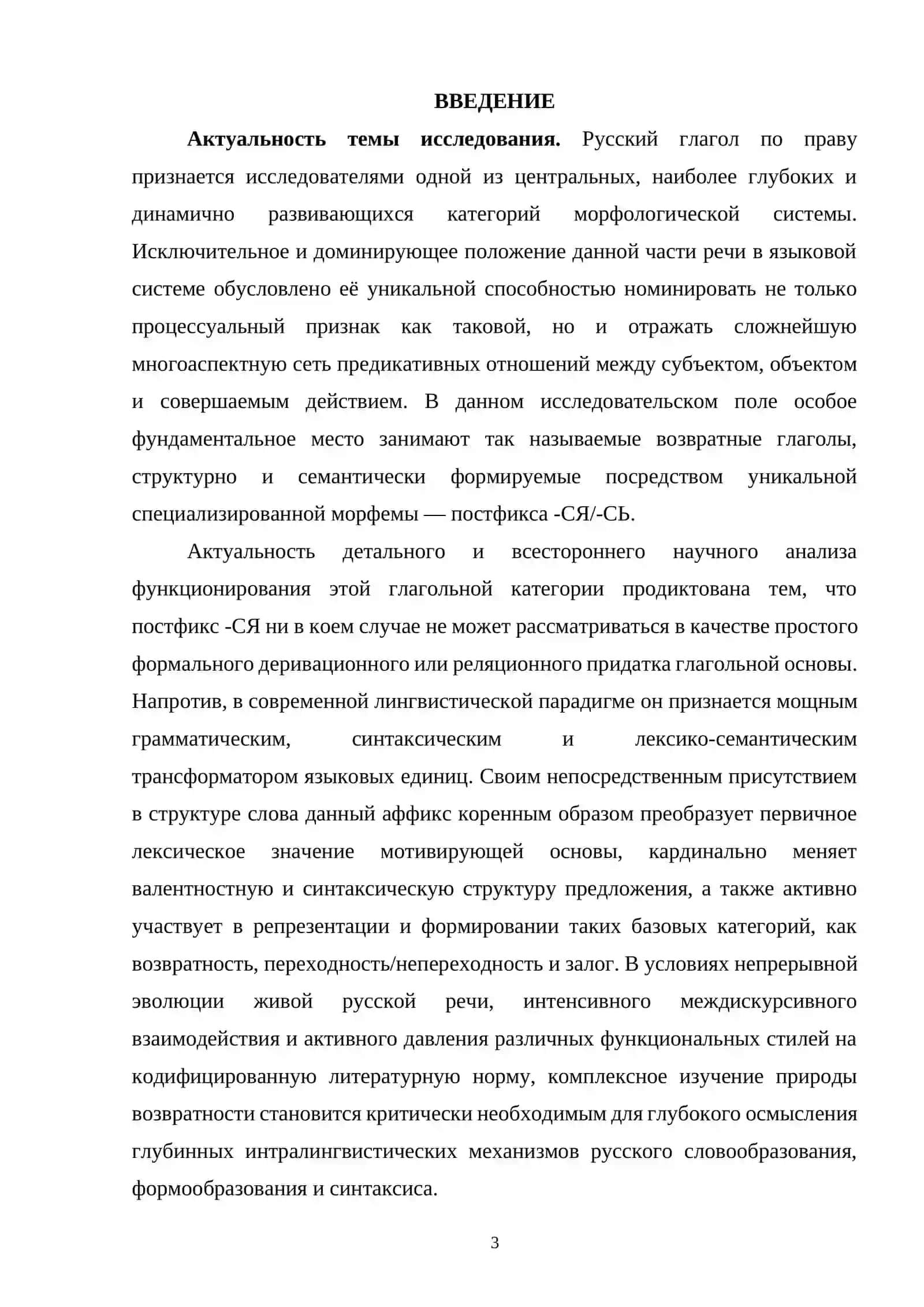 Функционирование глаголов с постфиксом -СЯ -СЬ 2