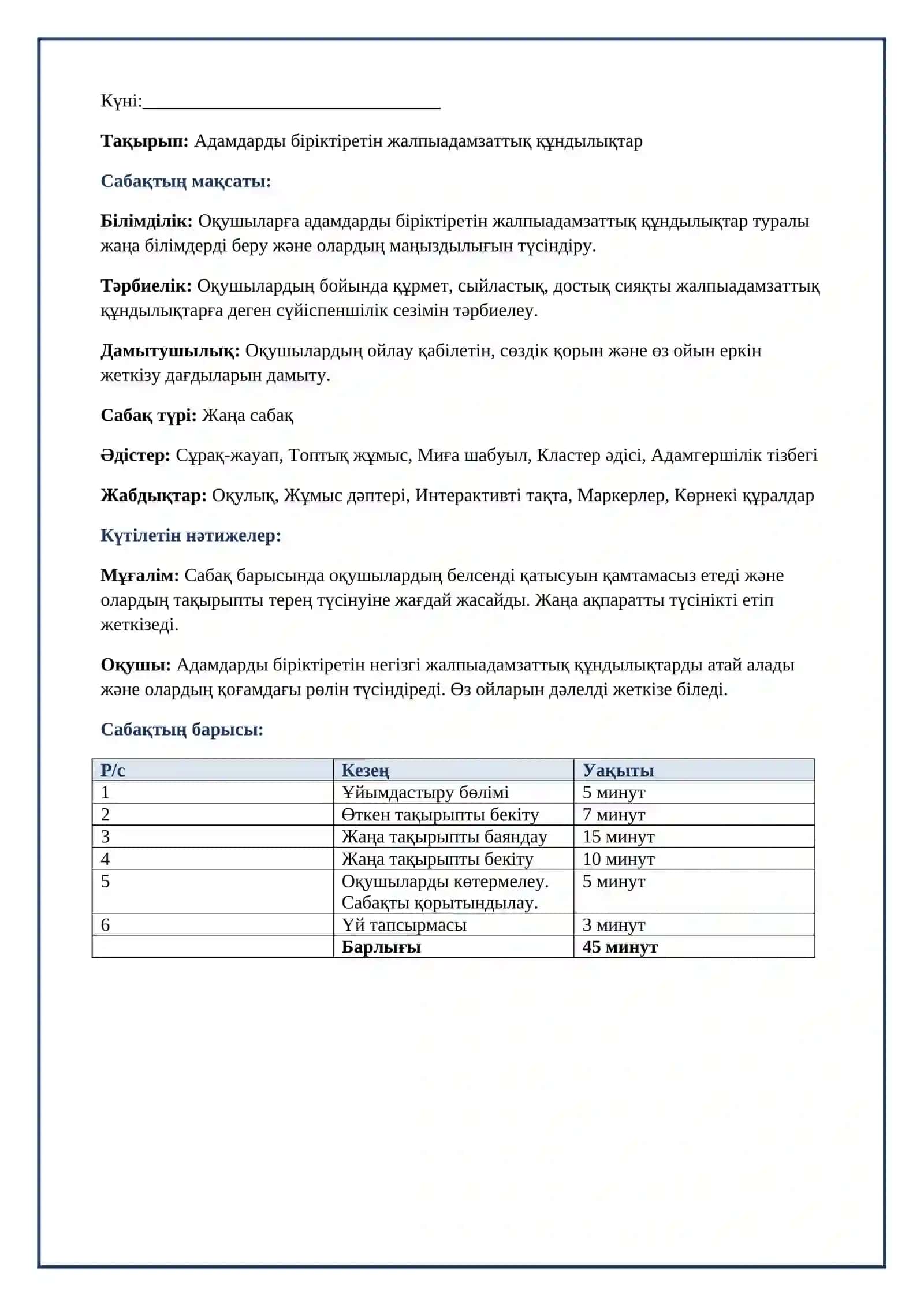 Lesson on Инсонларни бирлаштирувчи умуминсоний кадриятлар 2