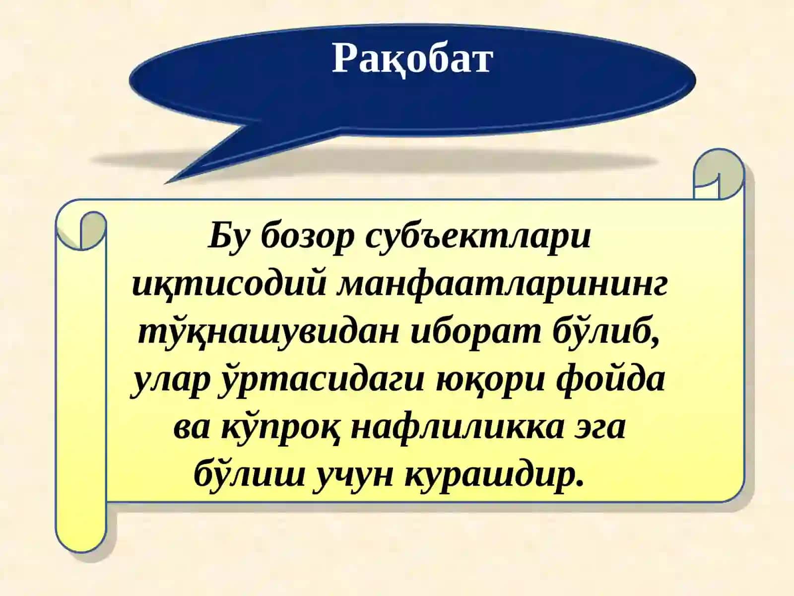 Рақобат 2