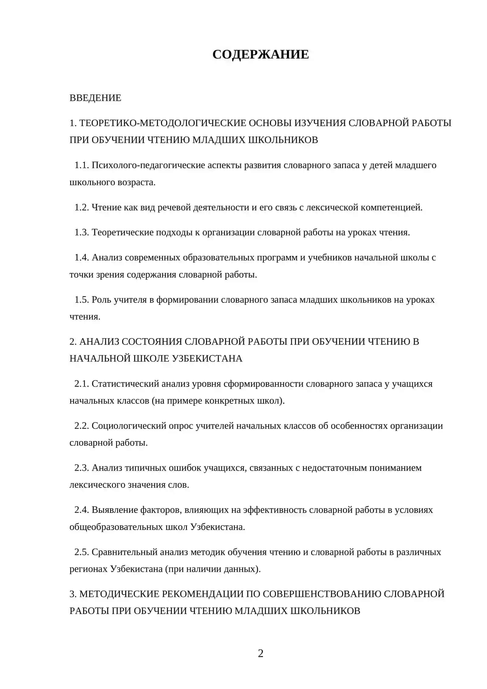 Место и особенности словарной работы при обучении чтению младших школников 2