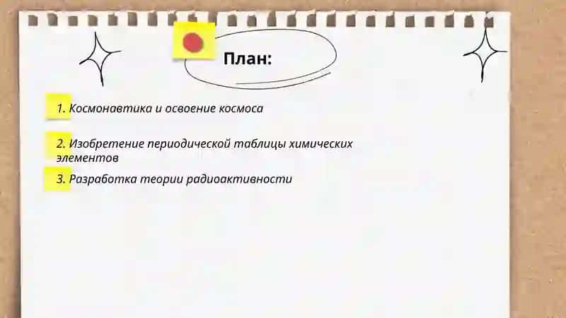 Научные культурные достижения России 2